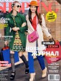 Cosmopolitan_Shopping_2012_2